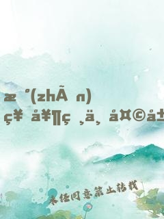 戰(zhàn)神奶爸下天山